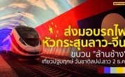 中国同意向泰国转让高铁技术帮助泰国自主建造高速铁路网