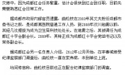 川投集团纪委副书记杨超自杀遗体已送至殡仪馆