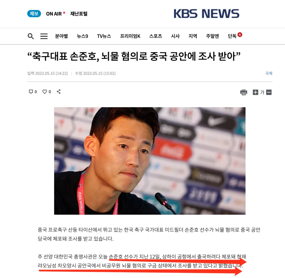 中韩球员打架_中国球员打韩国球员_韩球员在中国被刑拘