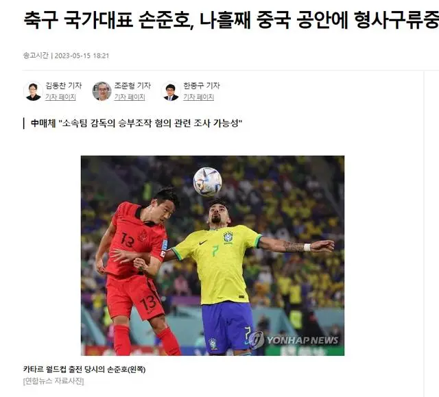 中韩球员打架_中国球员打韩国球员_韩球员在中国被刑拘
